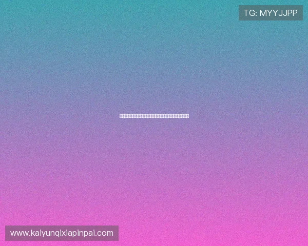 开云下载会员的取消与退款流程，确保你的权益得到合理保障