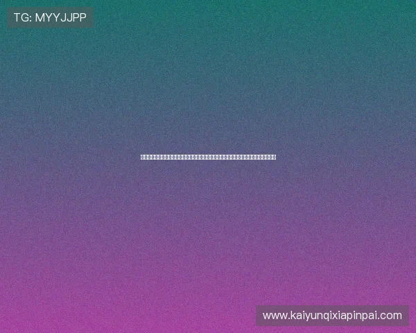 开云九游娱乐真人手机版采用先进的技术保障游戏公平性，确保每一局都公开透明可信赖