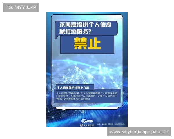 开云官网网页版安全登录指南保障账号信息安全与个人隐私保护措施