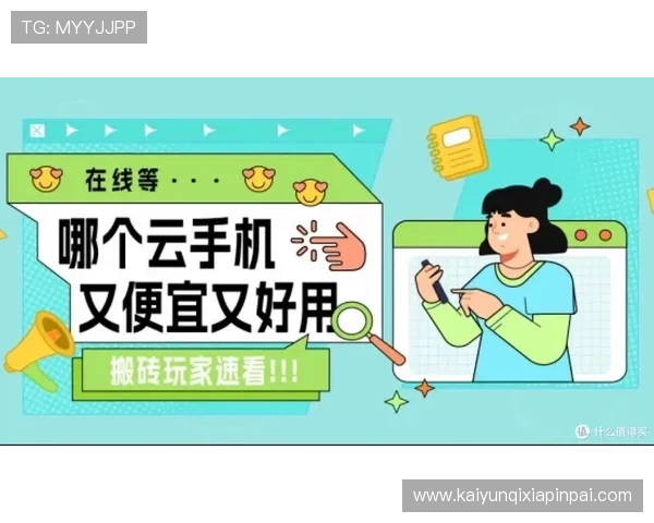开云手机在线登录官网入口官方渠道推荐，确保每次登录都安全可靠无忧