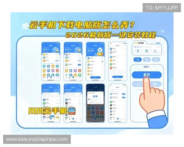 开云KY手机版最新版本下载方法与更新内容详解，确保玩家第一时间掌握最新资讯