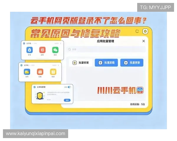 开云官方网页登录常见问题及解决方法全攻略让你轻松应对登录过程中遇到的各种困难