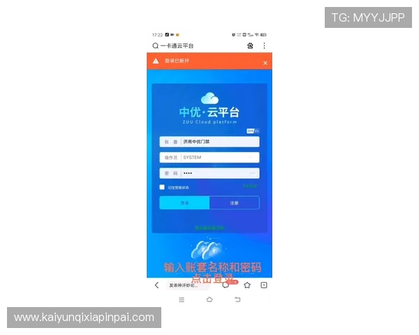 开云手机官方官网登录入口优化登录体验提升用户使用便捷性的方法
