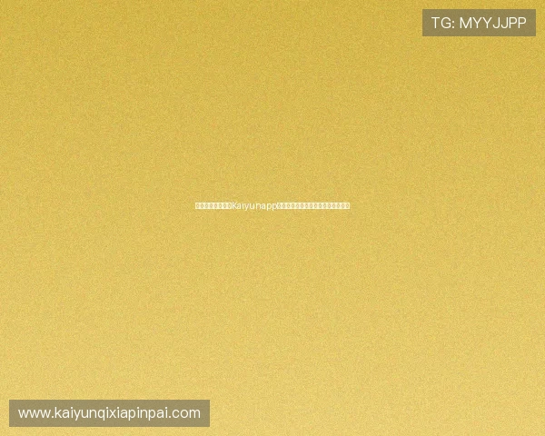 如何快速解决开云Kaiyunapp登录失败的问题及常见故障排查方法 如何快速解决开云Kaiyunapp登录失败的问题及常见故障排查方法